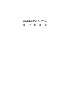 精神科 - けいゆう病院