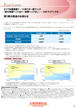 第2期分配金のお知らせ