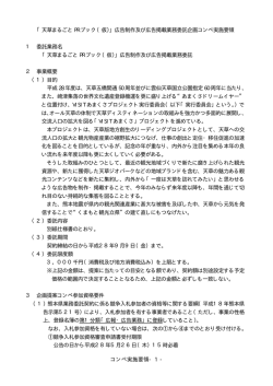 01 企画コンペ実施要領(PDF 約15KB)