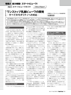 ワンストップ乳腺ビューワの開発 - 宇都宮セントラルクリニック