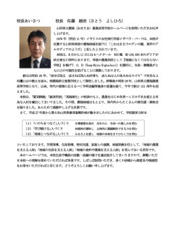 校長挨拶UPしました。 - 山形県立置賜農業高等学校