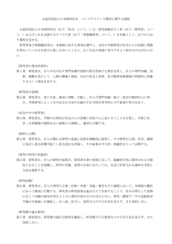 公益社団法人日本限科医会 コンプライアンス教育
