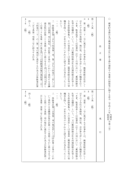 （新旧対照表）（PDF：34KB）