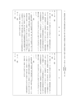 （新旧対照表）（PDF：34KB）