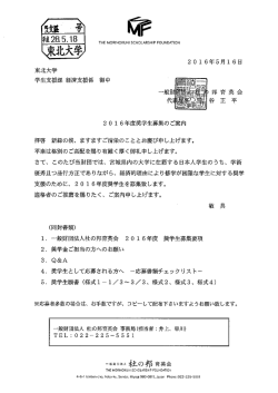 募集要項・申請書 - 東北大学大学院生命科学研究科
