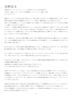 分科会3 - 大阪つどいのひろばネットワーク