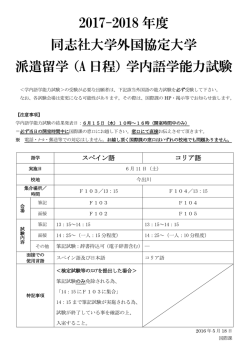 （A 日程）学内語学能力試験