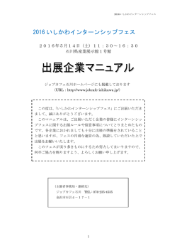 出展企業マニュアルはこちら