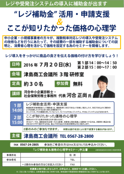 レジ補助金＆価格の心理学セミナー