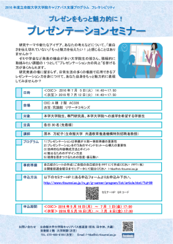 プレゼンテーションセミナー