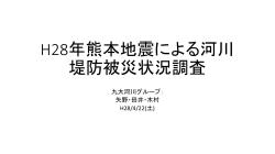 熊本地震調査団報告書No.3