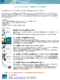 Ipsos Loyalty 出張セミナー