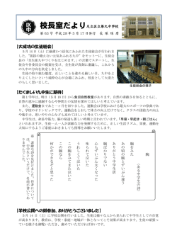 校長室だより第63号