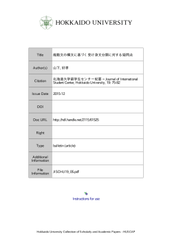 Instructions for use Title 能動文の構文に基づく受け身文