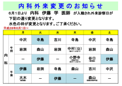 内 科 外 来 変 更 の お 知 ら せ