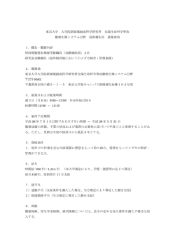東京大学 大学院新領域創成科学研究科 先端生命科学専攻 動物生殖