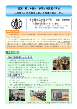 言葉に親しみ豊かに表現する児童の育成 ―国語科と他の教育活動との