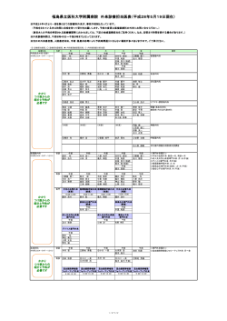 福島県立医科大学附属病院 外来診療担当医表（平成28年5月16日現在）