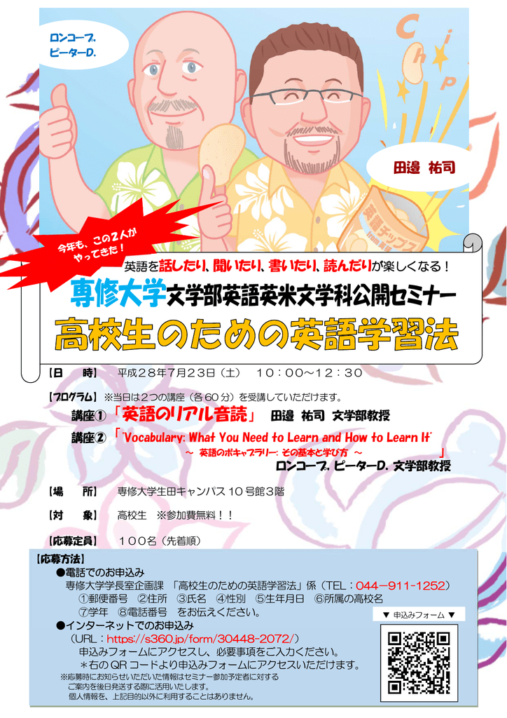 専修大学文学部英語英米文学科公開セミナー