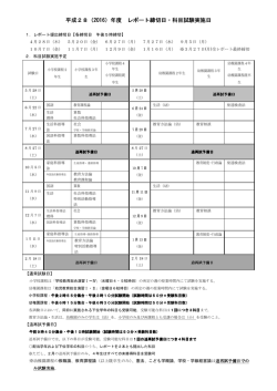 試験日程およびレポート締切日一覧 (PDFファイル)