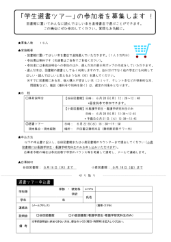 学生選書ツアー申込書(PDF:374KB)