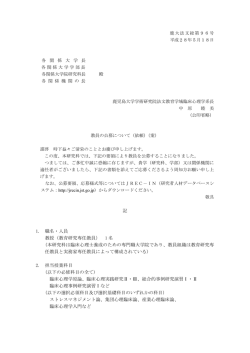 記 1. 職名・人員 教授（教育研究専任教員） 1 名 (本研究科は臨床心理士
