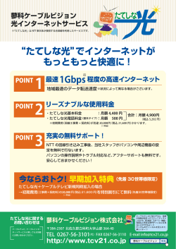 “たてしな光” が始まります。 2016年5月10日(火)