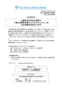 上尾市立平方北小学校で 「荒川の草花を育てようプロジェクト」の たねの