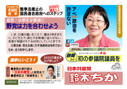 初の参議院議員を 野党は力を合わせよう