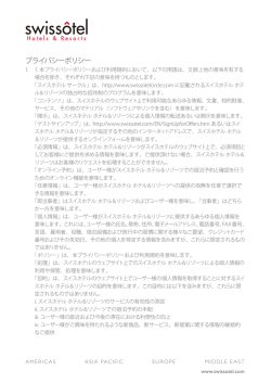 プライバシーポリシー - スイスホテル南海大阪