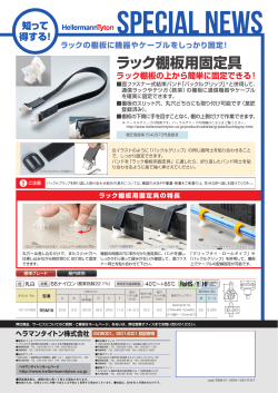 ラック棚板用固定具 - ヘラマンタイトン