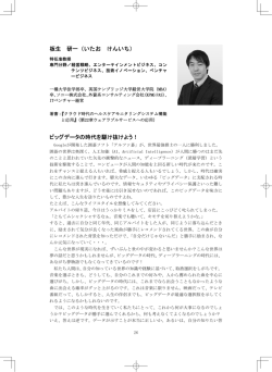 板生 研一（いたお けんいち） ビッグデータの時代を駆け抜けよう！