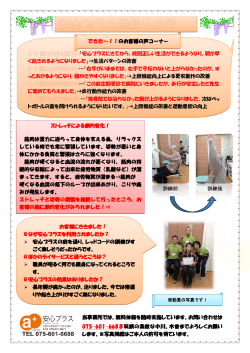 2016年5月号 - 安心ライフのリハビリ＋デイサービス｢安心プラス｣