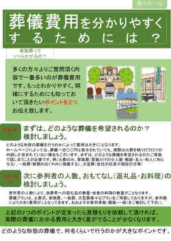 葬儀費用を分かりやすく す る た め に は す る た め に は