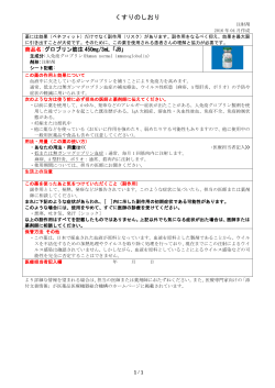 くすりのしおり - 一般社団法人 日本血液製剤機構