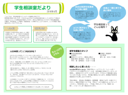 学生相談室だより