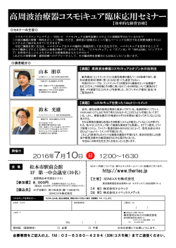 高周波治療器コスモiキュア臨床応用セミナー