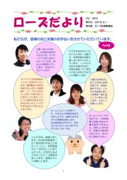 ローズだより Vol. 003