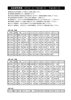 自由研究発表 6月12日（日）午前の部9:30～ 午後の部13:00～