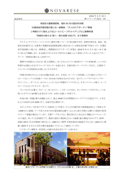 2016 年 5 月 19 日 ノバレーゼ（東証一部） 県指定の重要建築物、築約