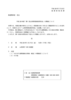 平成 28 年5月 20 日 総 務 部 税 政 課 報道関係者 各位 平成 28 年度