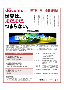 プログラム（予定） 『ドコモ法務部門の概要』 法務部担当課   伊藤 貴司
