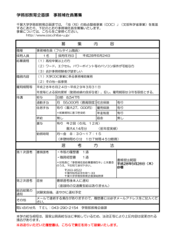 学務部教育企画課 事務補佐員募集 募 集 内 容 選 考 方 法
