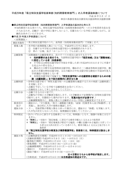 平成29年度「県立特別支援学校高等部(知的障害教育部門)」の入学者