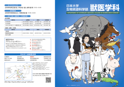 日本大学 生物資源科学部