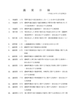 議案目録 [60KB pdfファイル]