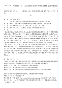 フロンティア研究センター＆大学院医歯薬学研究部保健科学部門講演会