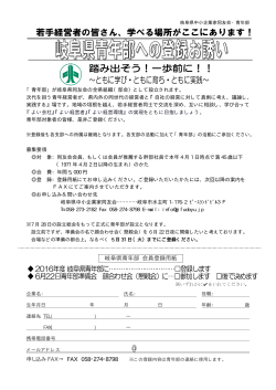 岐阜県青年部 会員登録用紙 申し込み FAX→ FAX 058‐274‐8798