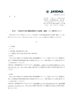 （訂正）「平成28年3月期 通期決算短信[日本基準]（連結）」の一部訂正