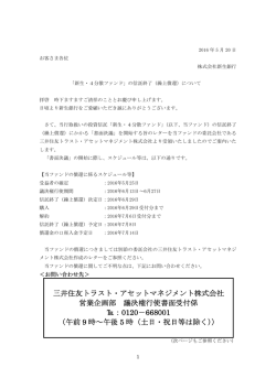 三井住友トラスト・アセットマネジメント株式会社 営業企画部